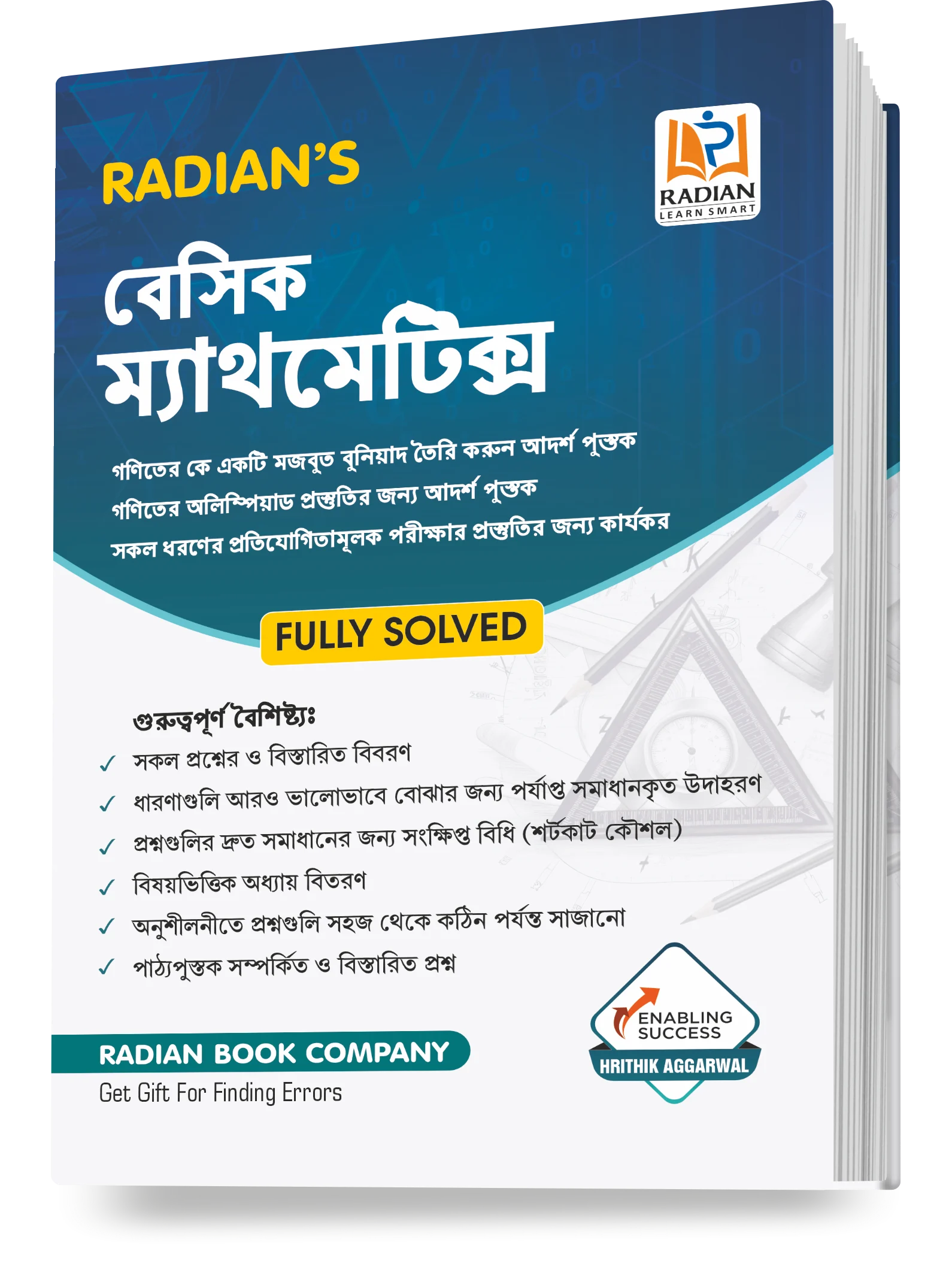 Basic Mathematics Guide Book for JNV, Sainik School (AISSEE), RMS, Class 5-8 and Other Entrance & Competitive Exams in Bengali 2026